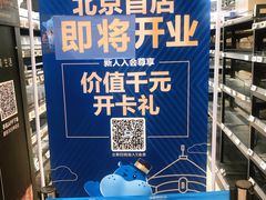 -盒马X会员店(王府井奥莱UP TOWN店)