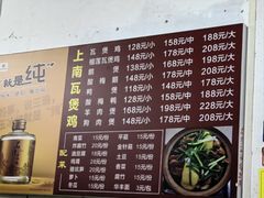-上南瓦煲鸡·清远鸡·老字号(总店)