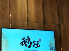 -鹅冠港式茶餐厅(来福士店)