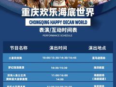 -重庆欢乐海底世界