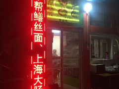 门面-金太粽(上海弄堂第一粽店)
