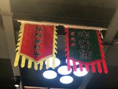 -大海碗·京菜炸酱面(雍和宫店)