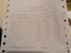 账单-广东胜利宾馆西关粤中餐厅