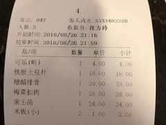 账单-庐州太太(南七里店)