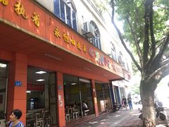 门面-阿信糖水(体育花园店)