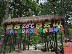 -洛阳白云山景区