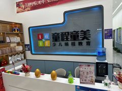 -童程童美·信息学竞赛·机器人编程·少儿编程(五棵松万达校区)