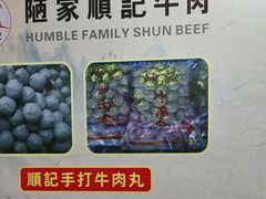 -顺记牛肉店