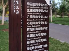 -北京宽沟会议中心