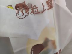 -粒上皇(五一广场店)