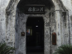 -洪江古商城
