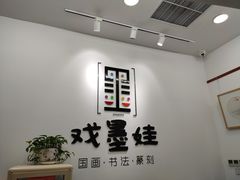 -戏墨娃·书法·国画(景城邻里校区)