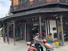 -黎里王记辣脚(黎里总店)