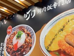 -町门烤肉拌饭专门店(哈西万达店)
