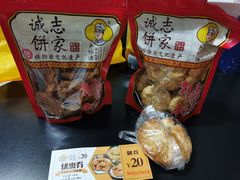 -诚志饼家·小凤饼非遗传承(中山六路店)