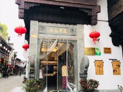 门面-一楼食业·美食人家