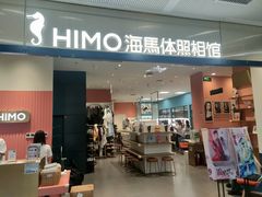 -海马体照相馆(厦门SM城市广场店)