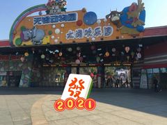 -无锡动物园·太湖欢乐园