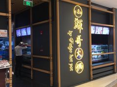 门面-海底捞火锅(团结桥店)
