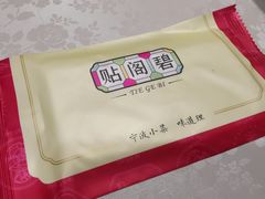 -贴阁碧(百丈东路店)