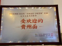 湖南面-李兰英湖南面馆(护国路店)