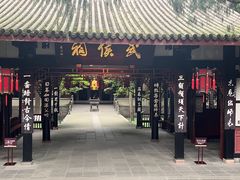 -成都武侯祠博物馆