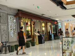 -锦府盐帮·侯宅(五棵松万达店)