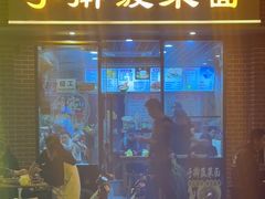 -手擀菠菜面(西康路店)