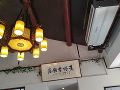 -双塔老饭店