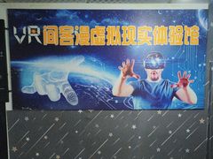 -VR 间客漫·PS电玩·虚拟现实包间游戏电竞(街道口店)