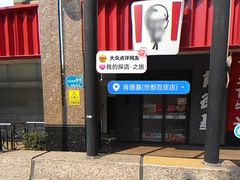 -肯德基(建华店)