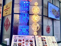 -满得意茶餐厅·顺德家常菜·港式经典(大良店)