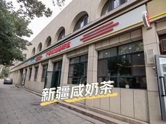 -伊宁伊香酥油奶茶馆
