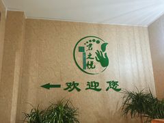 -君之悦·影院式足道·养生SPA(回兴店)