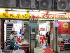 -凤城康记饭店