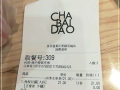 -茶百道(爱融荟城店)