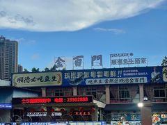 -金百门·顺德海鲜酒家(陈村店)