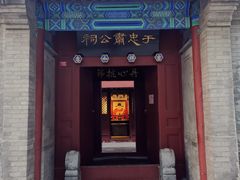 -于谦祠