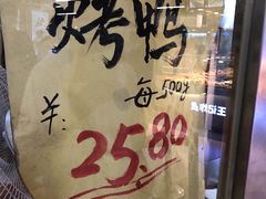 -上海枇杷烤鸭(城乡贸易中心店)