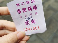 -西工饭庄快餐厅(西工小街店)