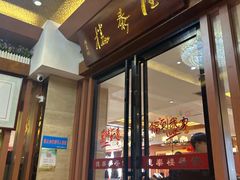 -德泰楼餐饮(莲湖路店)