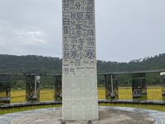 -艾米稻香小镇