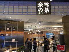 门面-奈雪的茶(湖滨银泰in77C区PRO店)