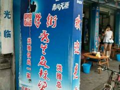 门面-学街秀兰麻辣烫