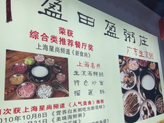 -盈田盈粥庄(博山东路店)