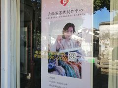 -卢福英苏绣制作中心(苏州平江历史文化街区店)