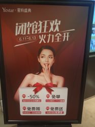 -Yestar艺星医疗美容医院