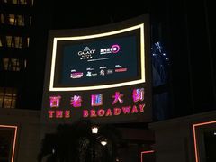 -百老汇美食街