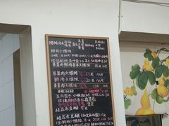菜单-吴家馄饨