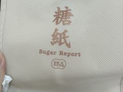 -糖纸甜品(印象城店)